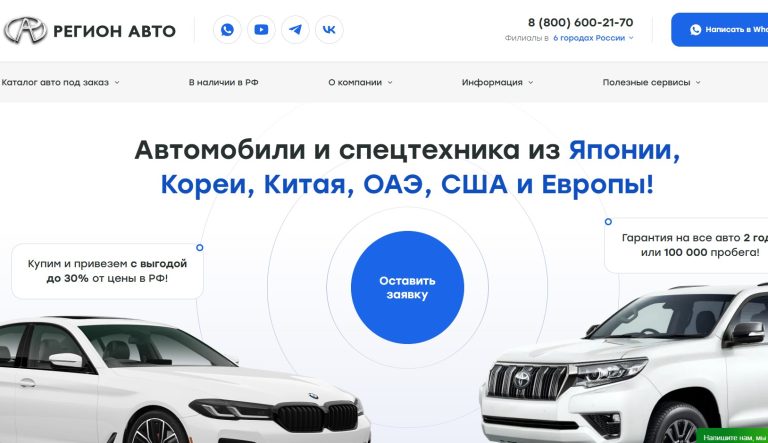 Регион Авто